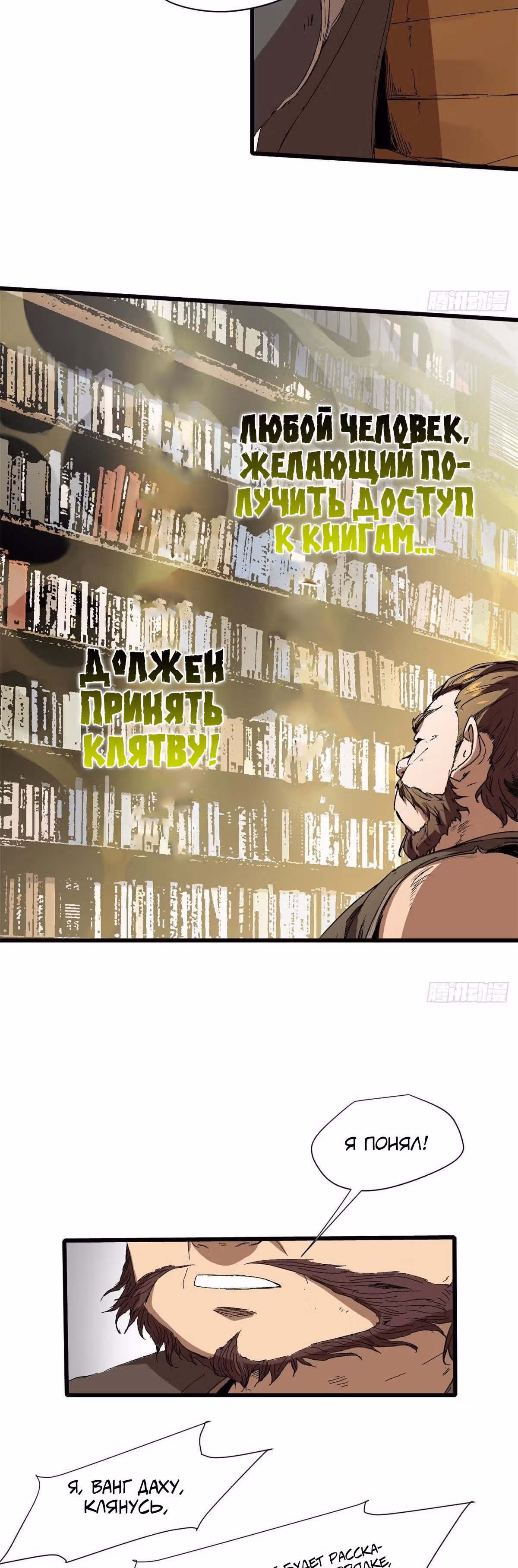 Вечное Царство — Том 1 · Глава 16, страница 3
