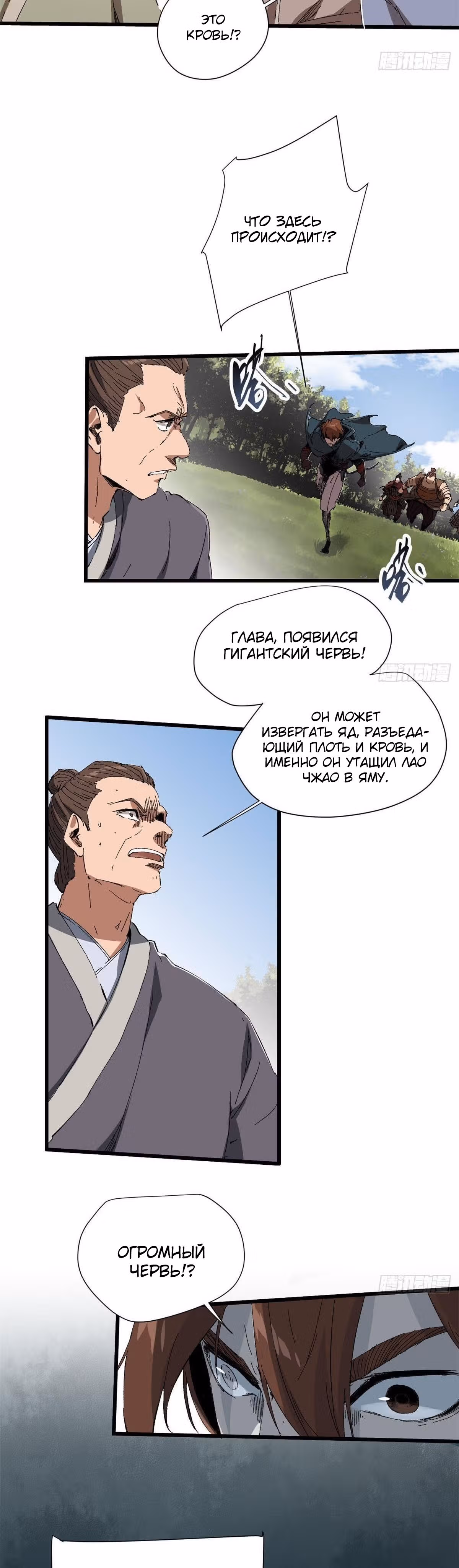 Вечное Царство — Том 1 · Глава 16, страница 26
