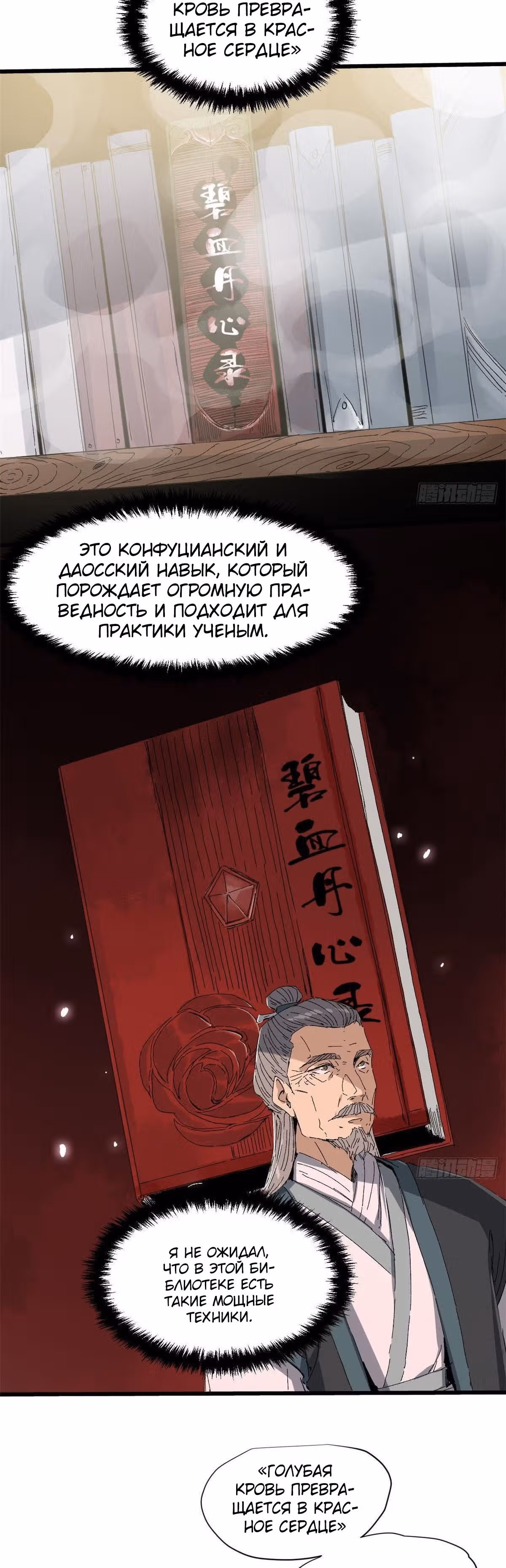 Вечное Царство — Том 1 · Глава 16, страница 9
