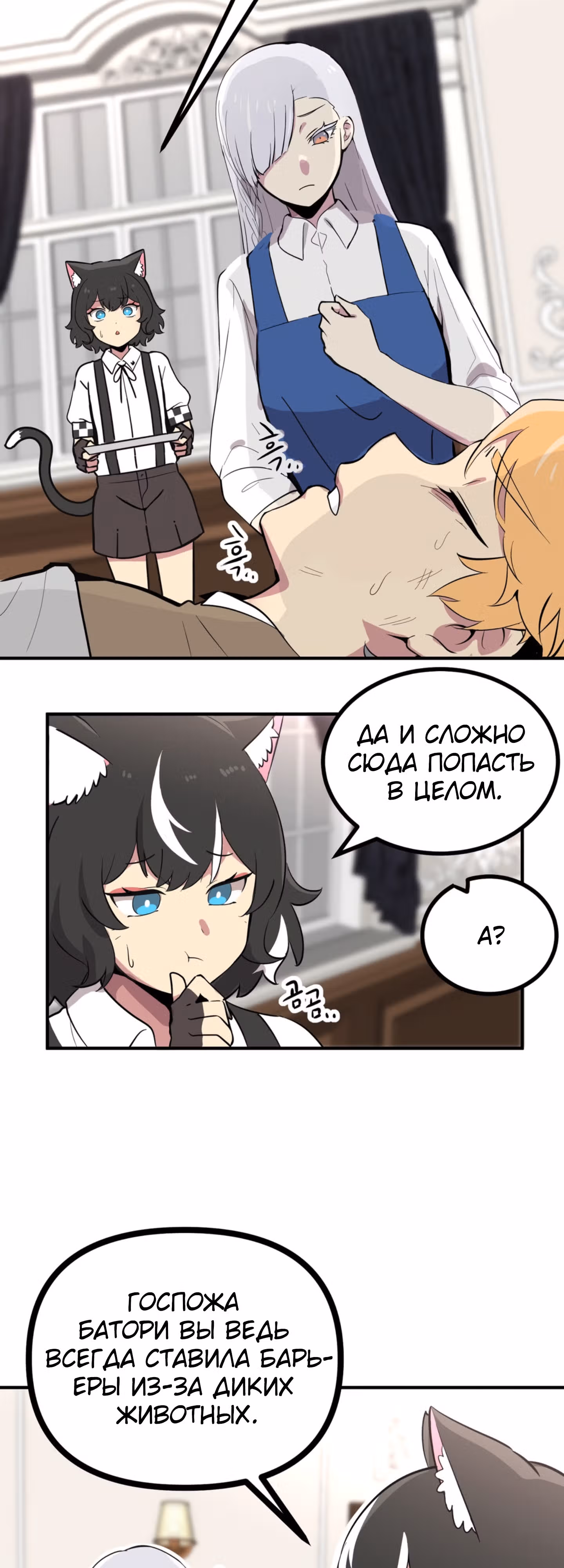 Потусторонняя ведьма. — Том 1 · Глава 3, страница 2