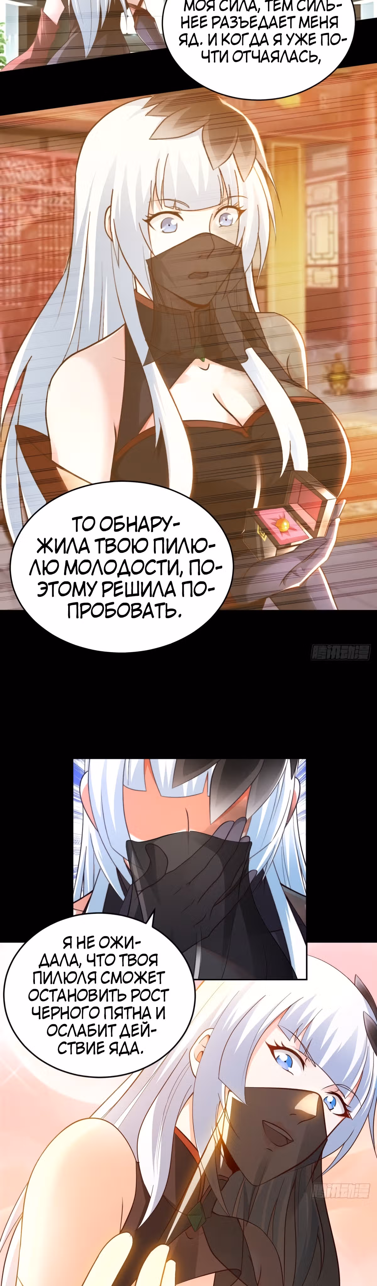 Мой мастер - Бог! — Том 1 · Глава 43, страница 5