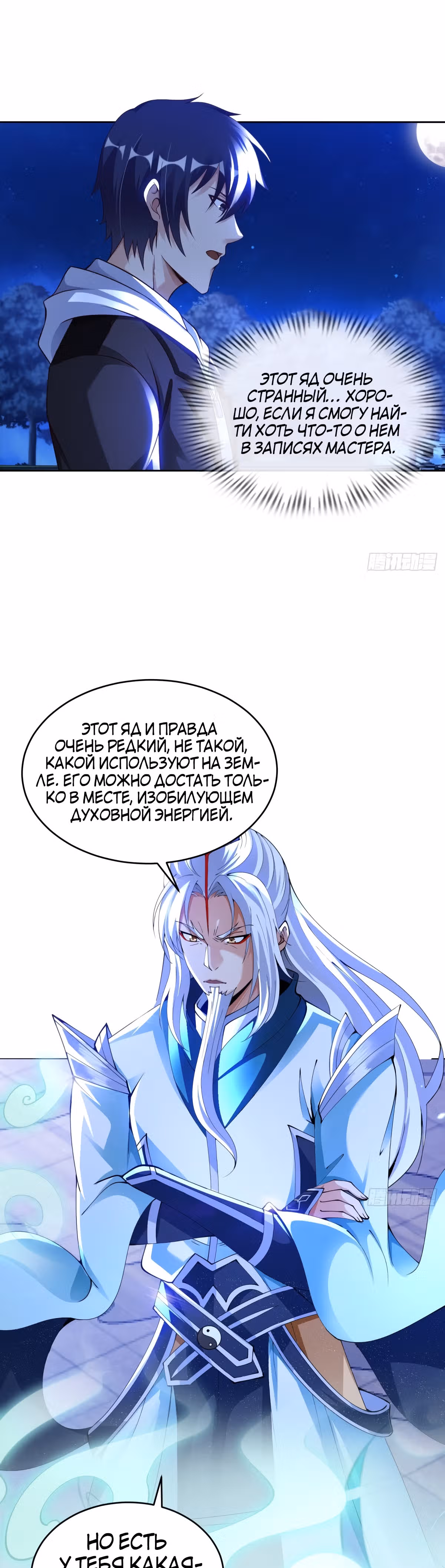 Мой мастер - Бог! — Том 1 · Глава 43, страница 8
