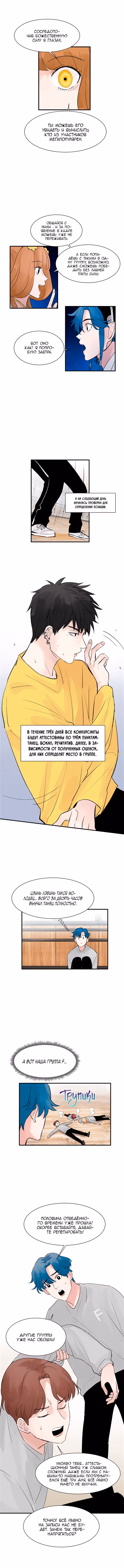 Айдол с небес — Том 1 · Глава 14, страница 5