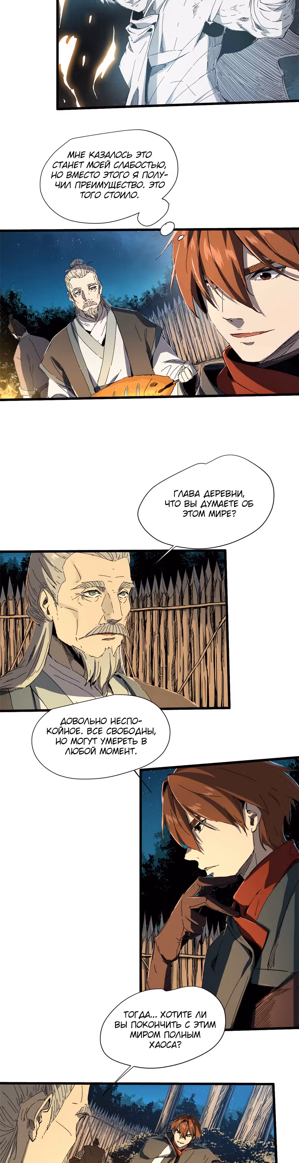 Вечное Царство — Том 1 · Глава 18, страница 8