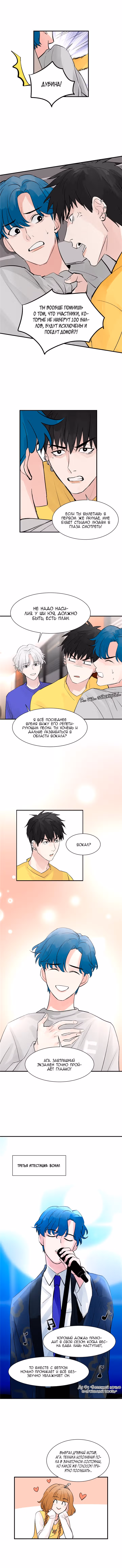 Айдол с небес — Том 1 · Глава 15, страница 6