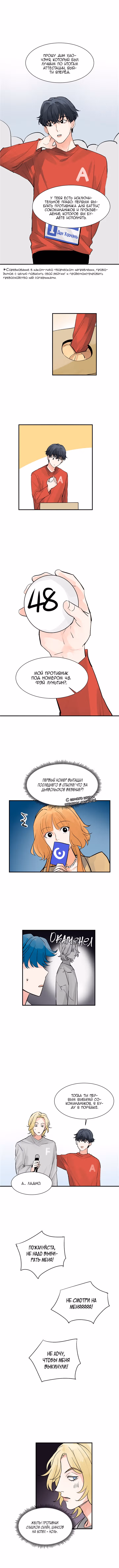 Айдол с небес — Том 1 · Глава 16, страница 4