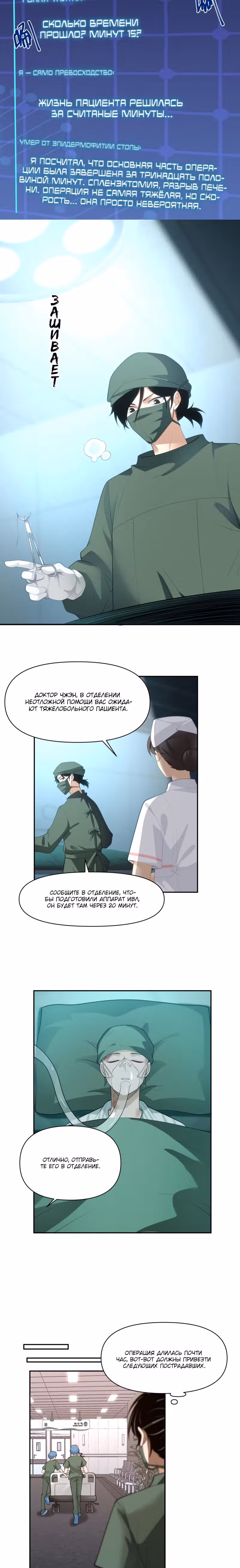 Великий доктор в прямом эфире — Том 1 · Глава 49, страница 7