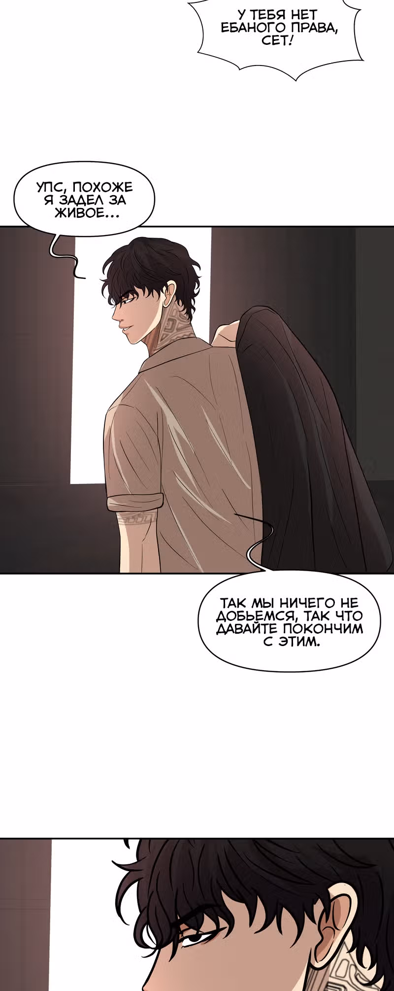Обман — Том 1 · Глава 0, страница 16
