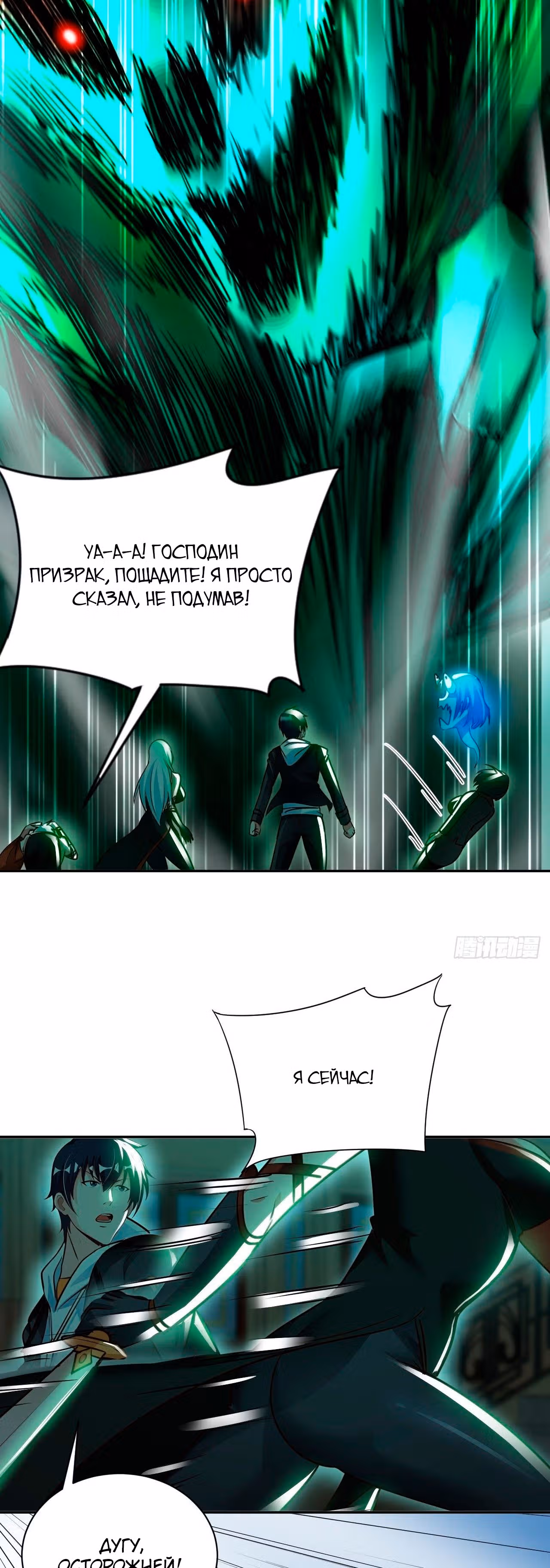Мой мастер - Бог! — Том 1 · Глава 46, страница 16