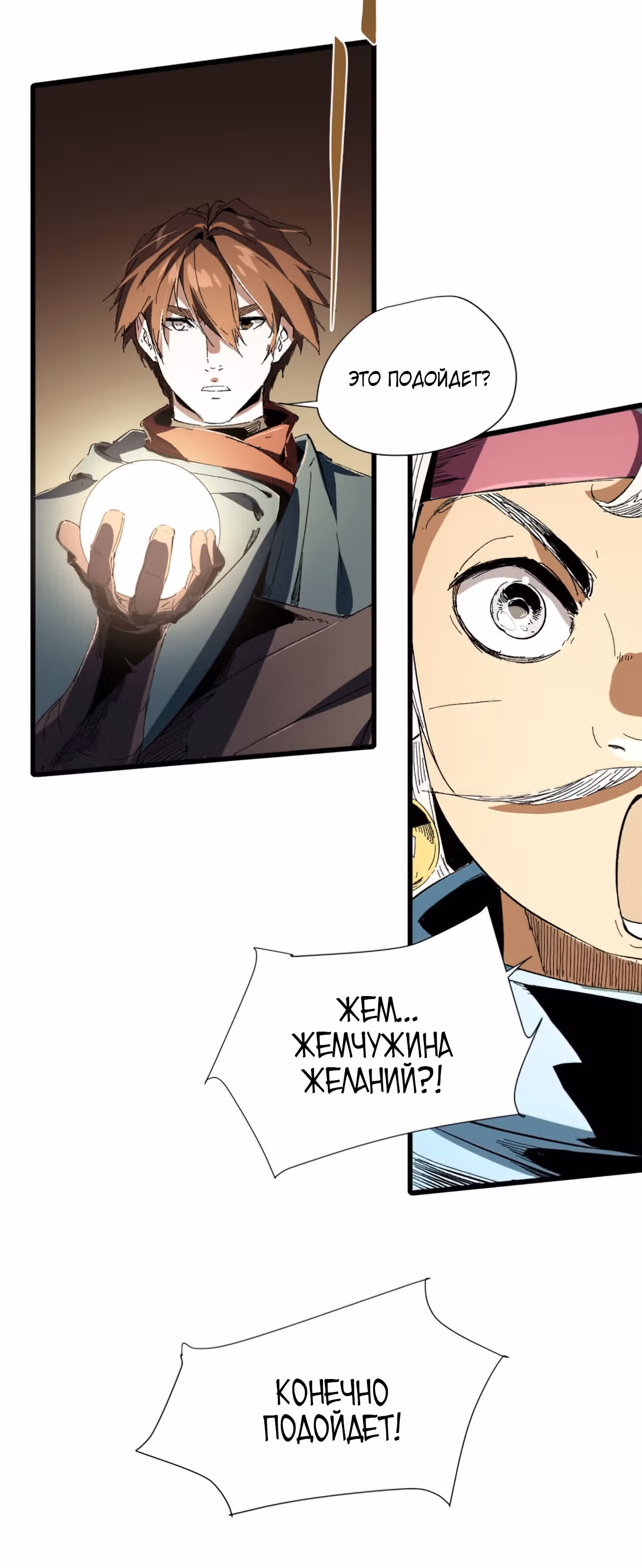 Вечное Царство — Том 1 · Глава 20, страница 19