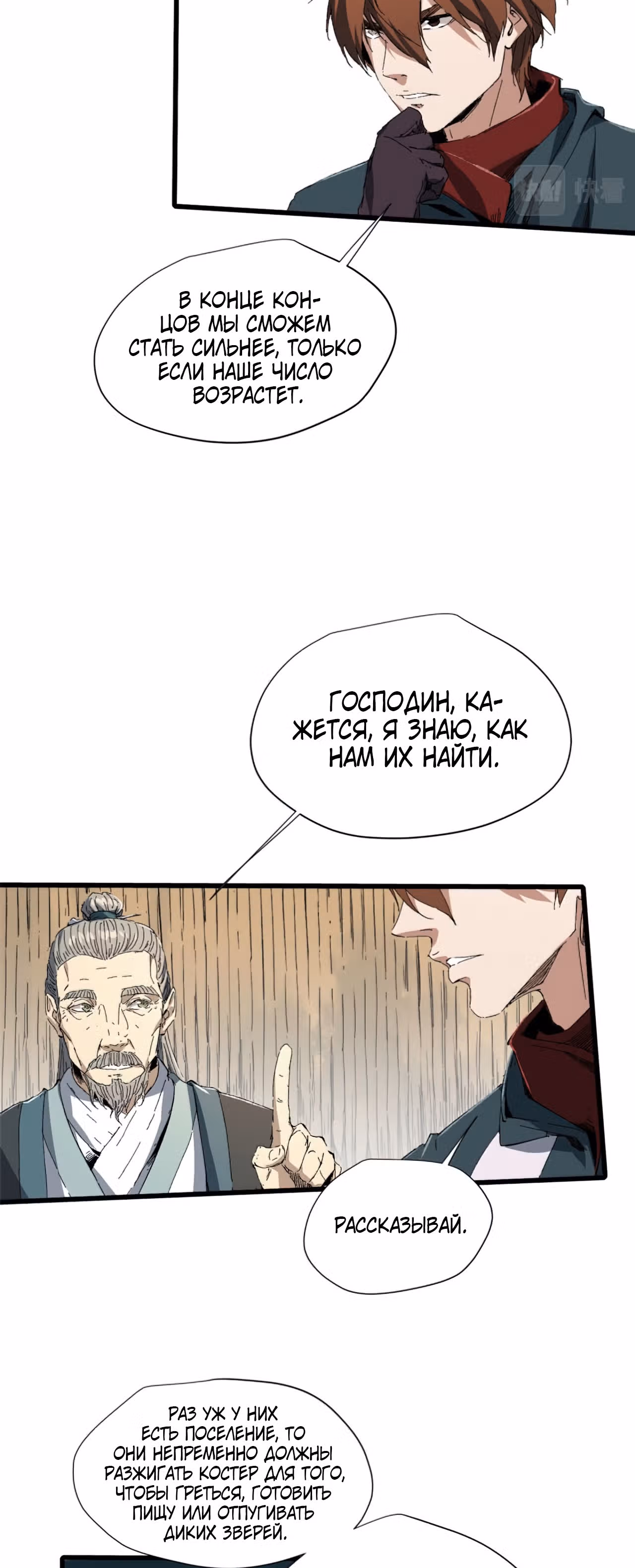 Вечное Царство — Том 1 · Глава 20, страница 24