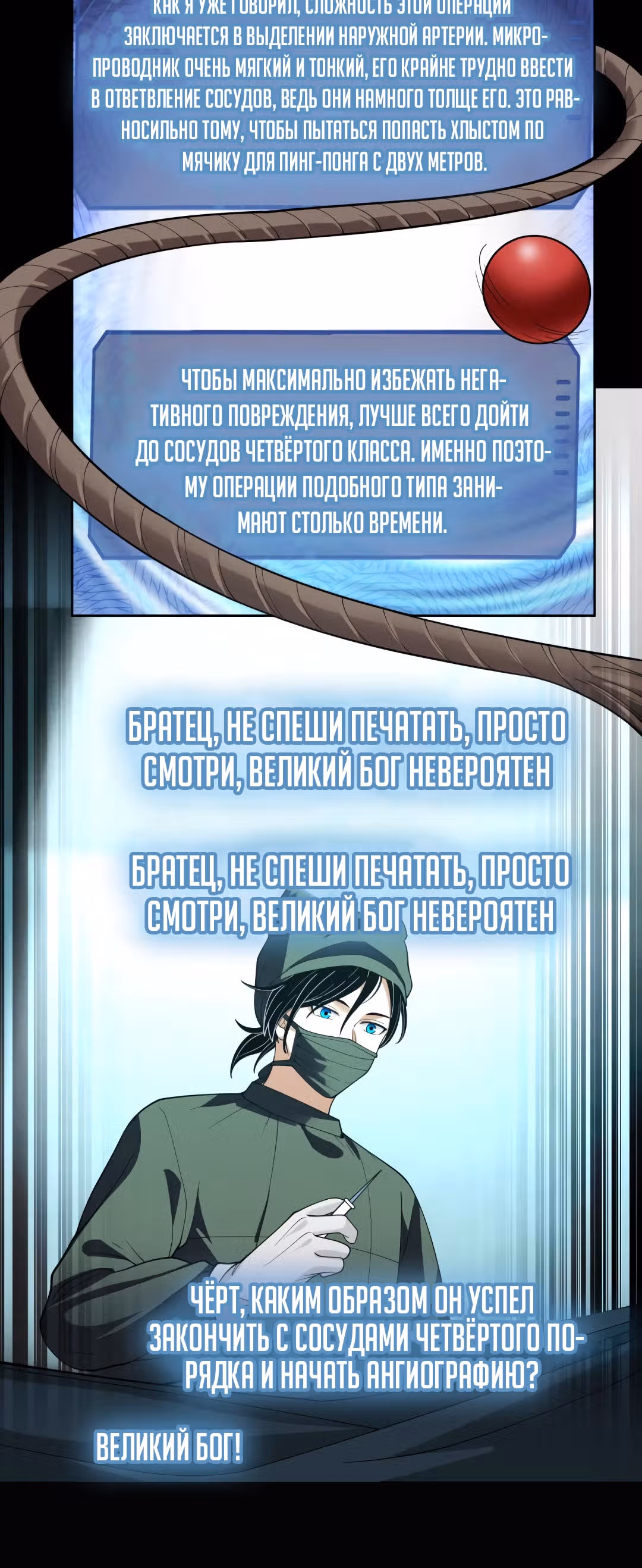 Великий доктор в прямом эфире — Том 1 · Глава 51, страница 15