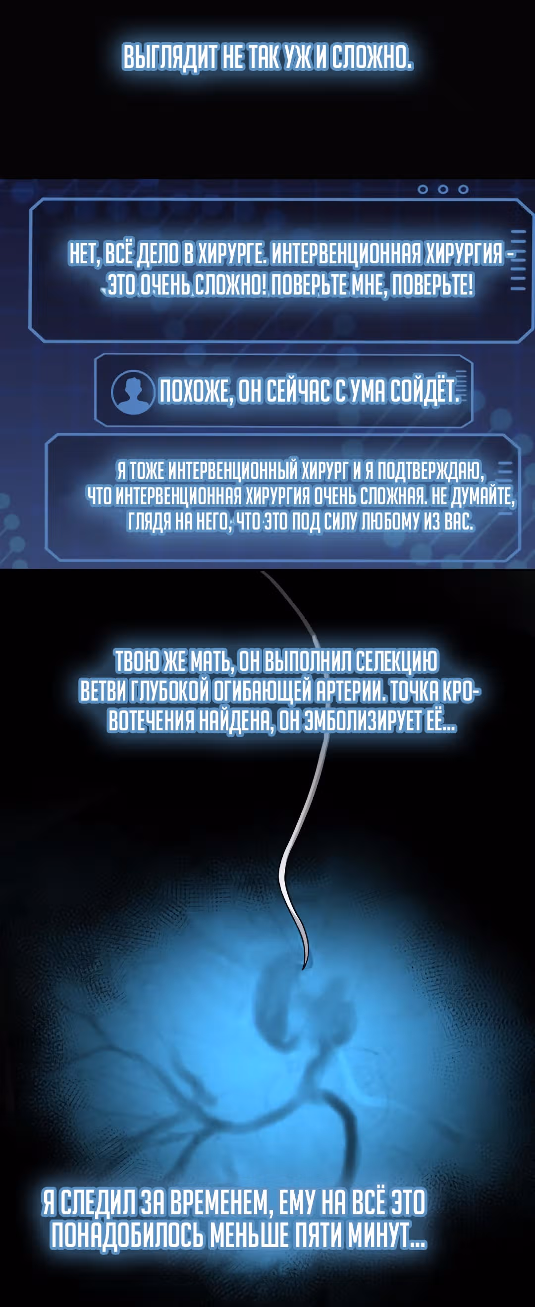 Великий доктор в прямом эфире — Том 1 · Глава 51, страница 16