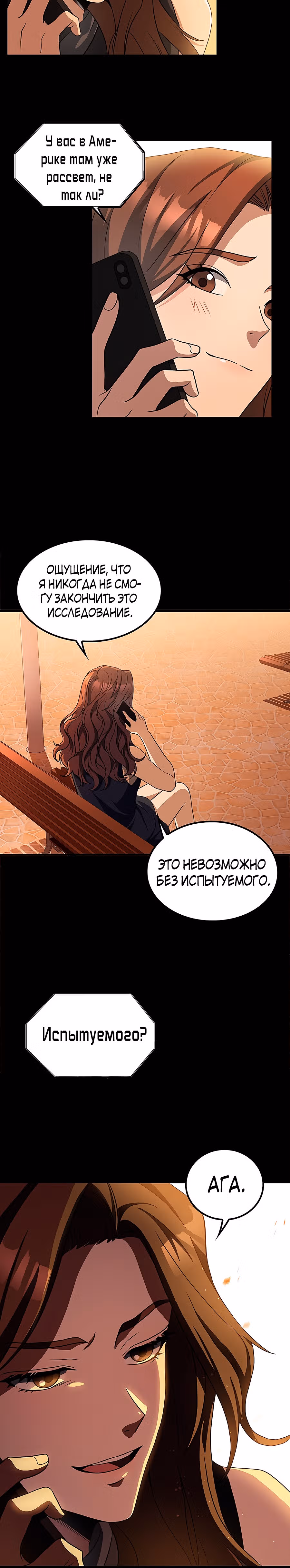 Цикл — Том 1 · Глава 3, страница 6