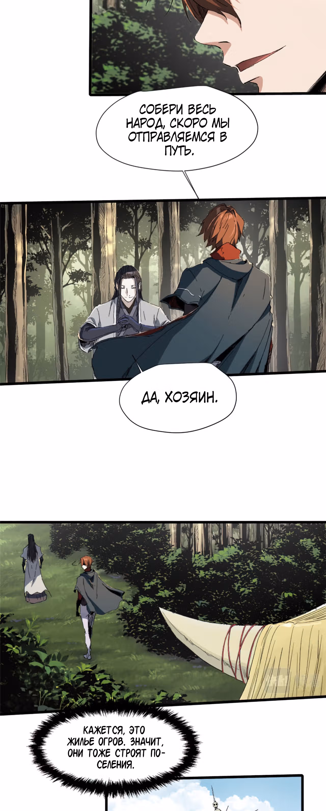 Вечное Царство — Том 1 · Глава 23, страница 3