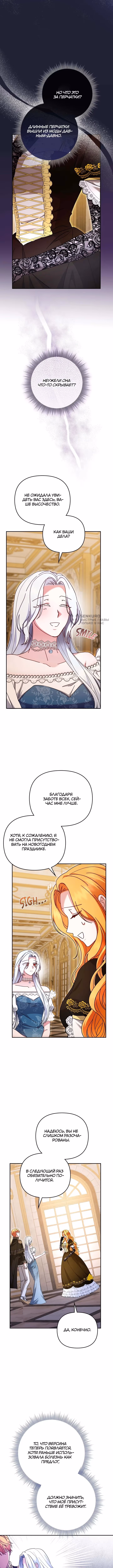 Монстр в теплице — Том 1 · Глава 25, страница 3
