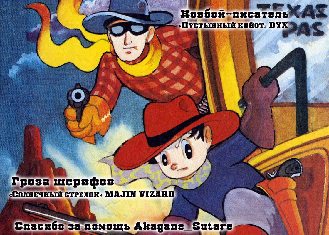Ангельский стрелок — Том 1 · Глава 13, страница 14