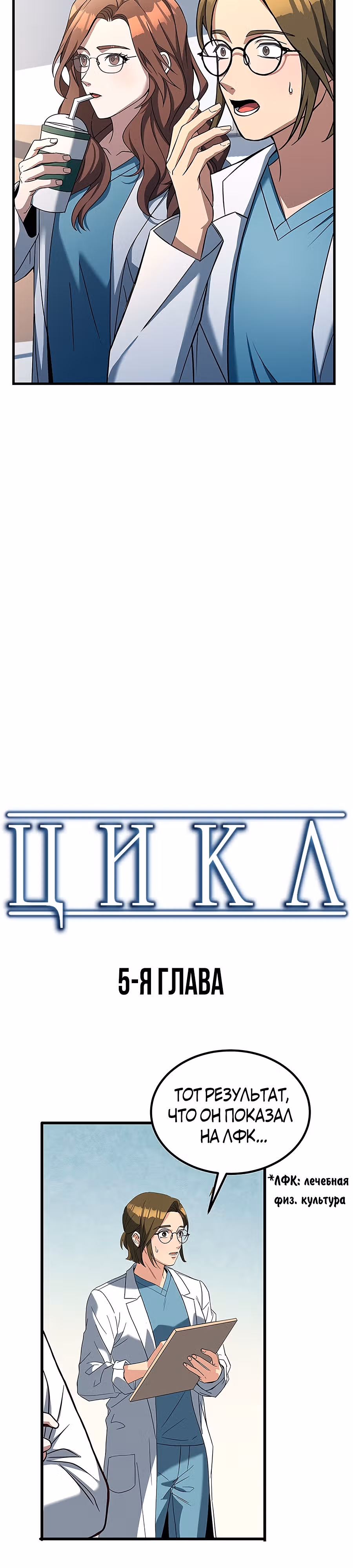 Цикл — Том 1 · Глава 5, страница 16