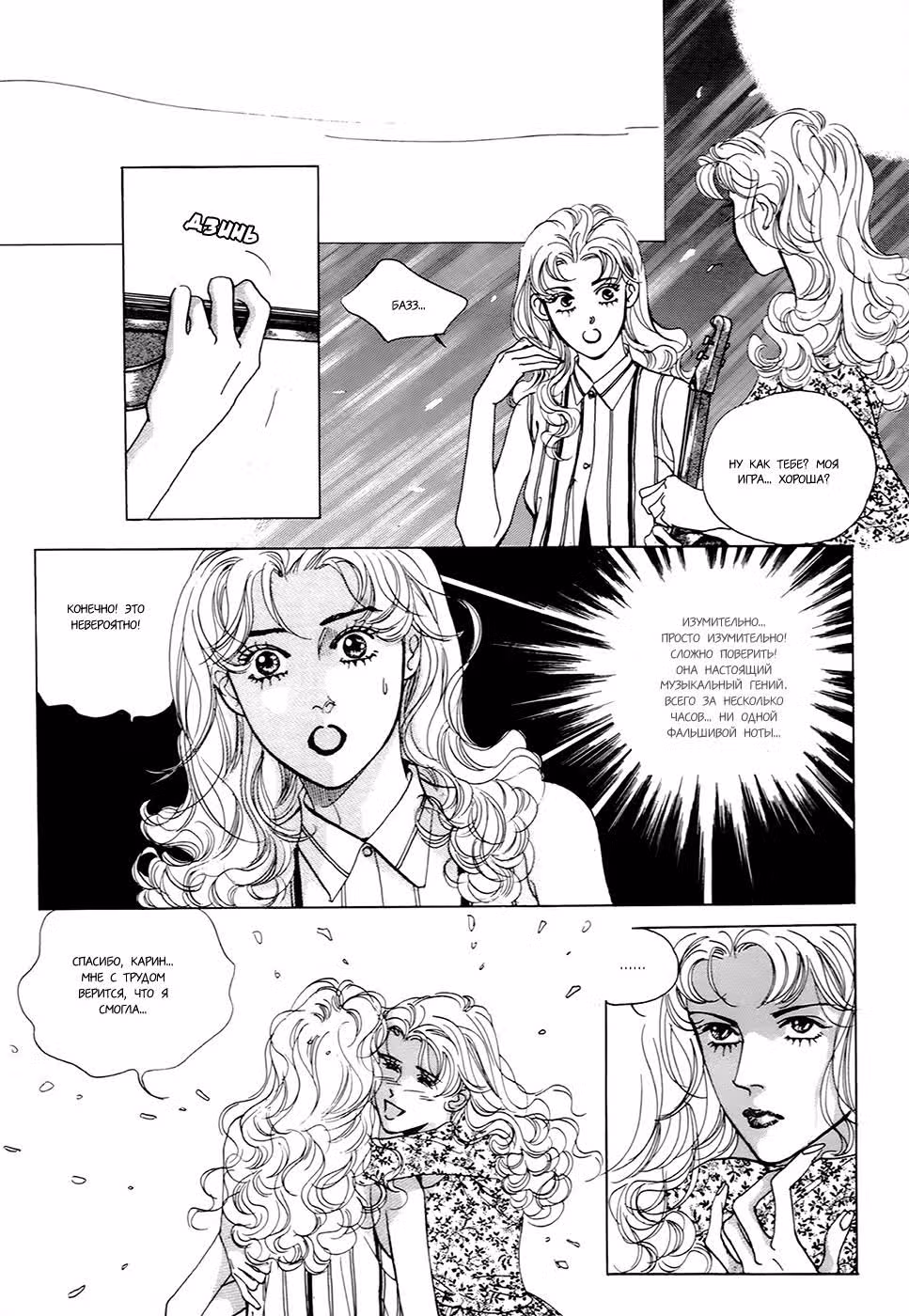 Трель дьявола — Том 1 · Глава 4, страница 16