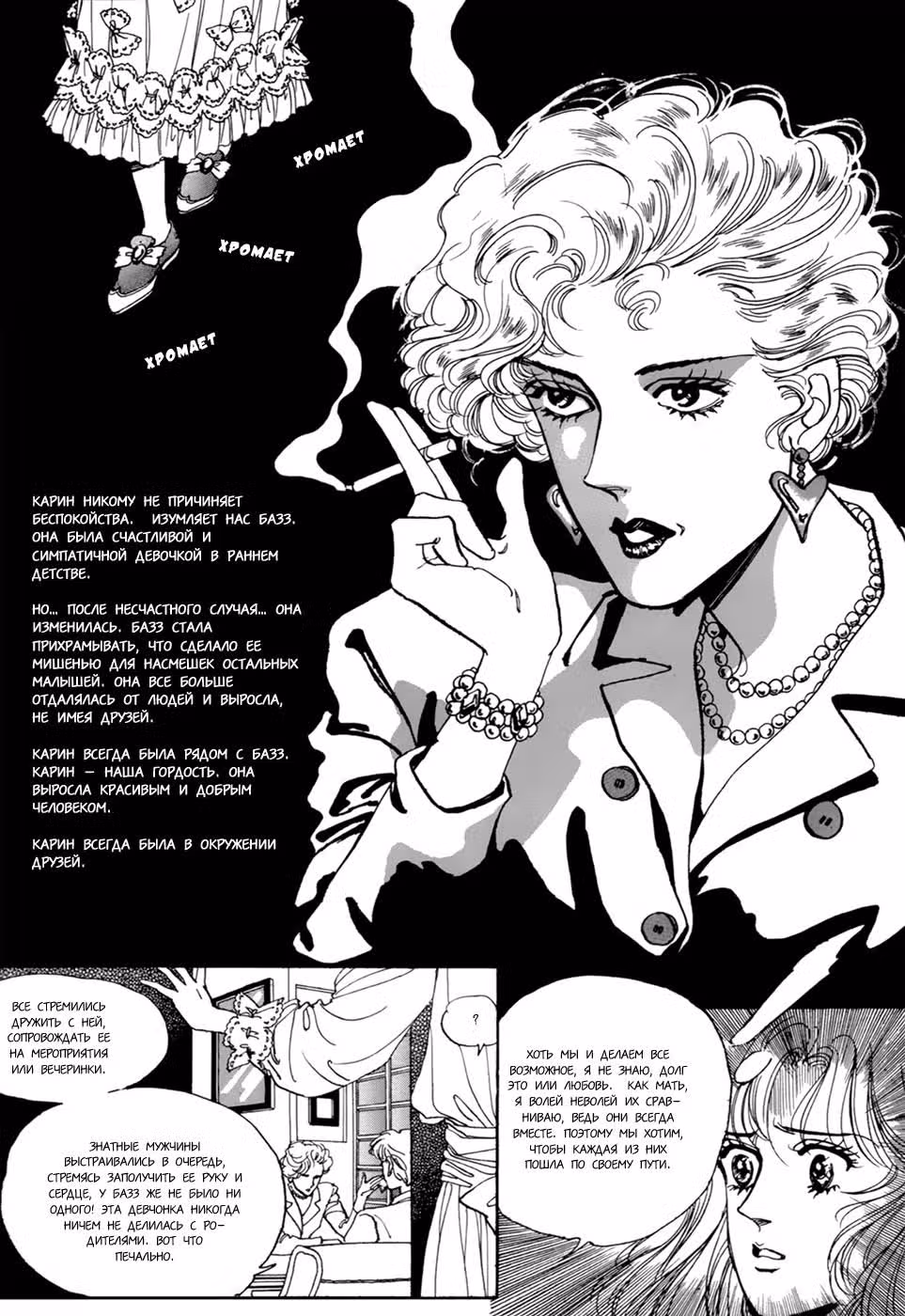 Трель дьявола — Том 1 · Глава 4, страница 3