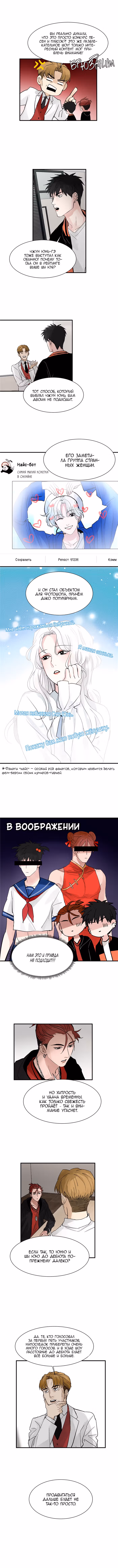Айдол с небес — Том 1 · Глава 29, страница 5