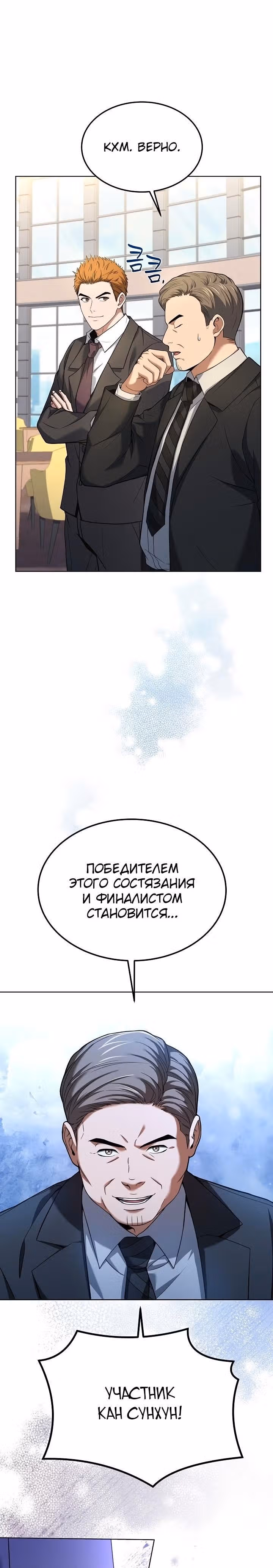 Самый молодой повар третьесортного отеля — Том 3 · Глава 87, страница 19