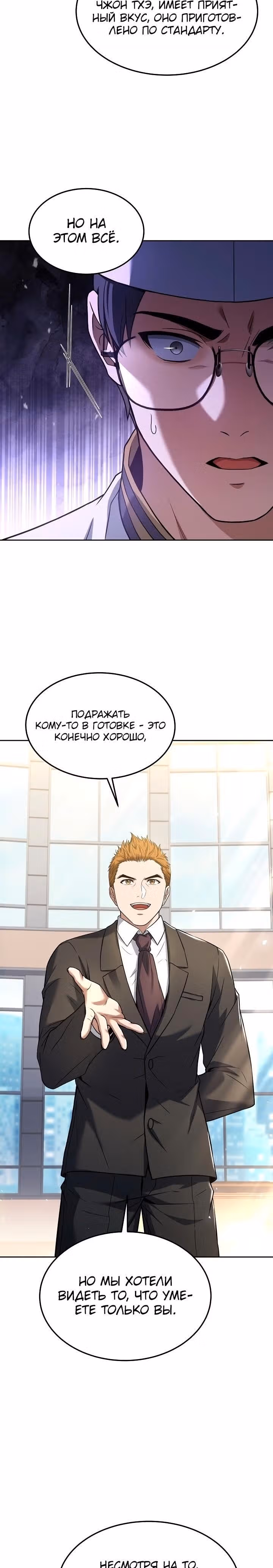 Самый молодой повар третьесортного отеля — Том 3 · Глава 87, страница 21