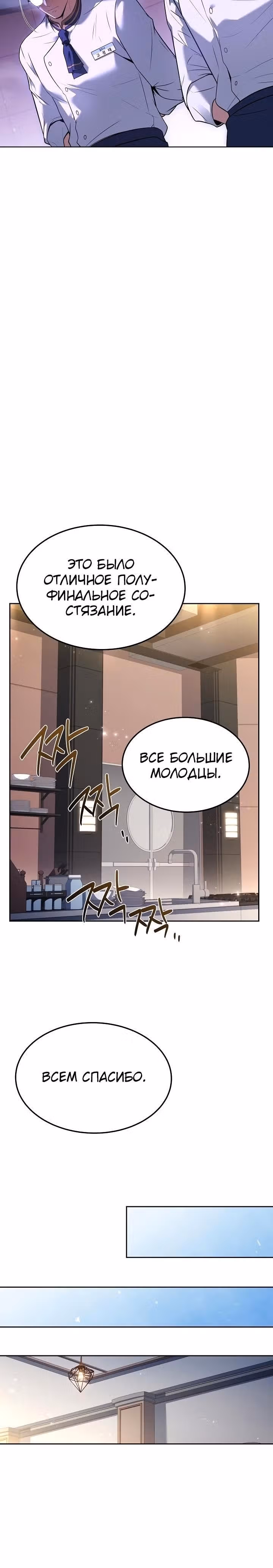 Самый молодой повар третьесортного отеля — Том 3 · Глава 87, страница 23