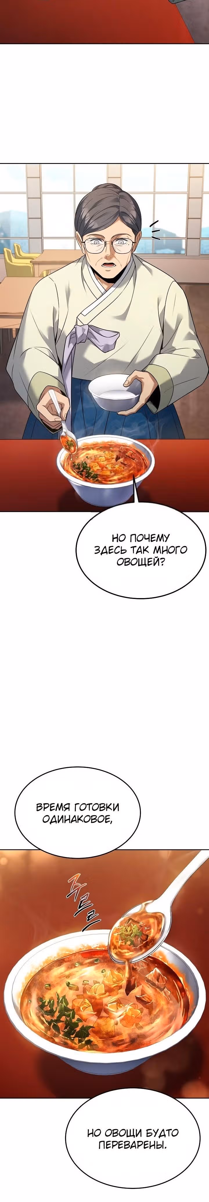 Самый молодой повар третьесортного отеля — Том 3 · Глава 87, страница 10