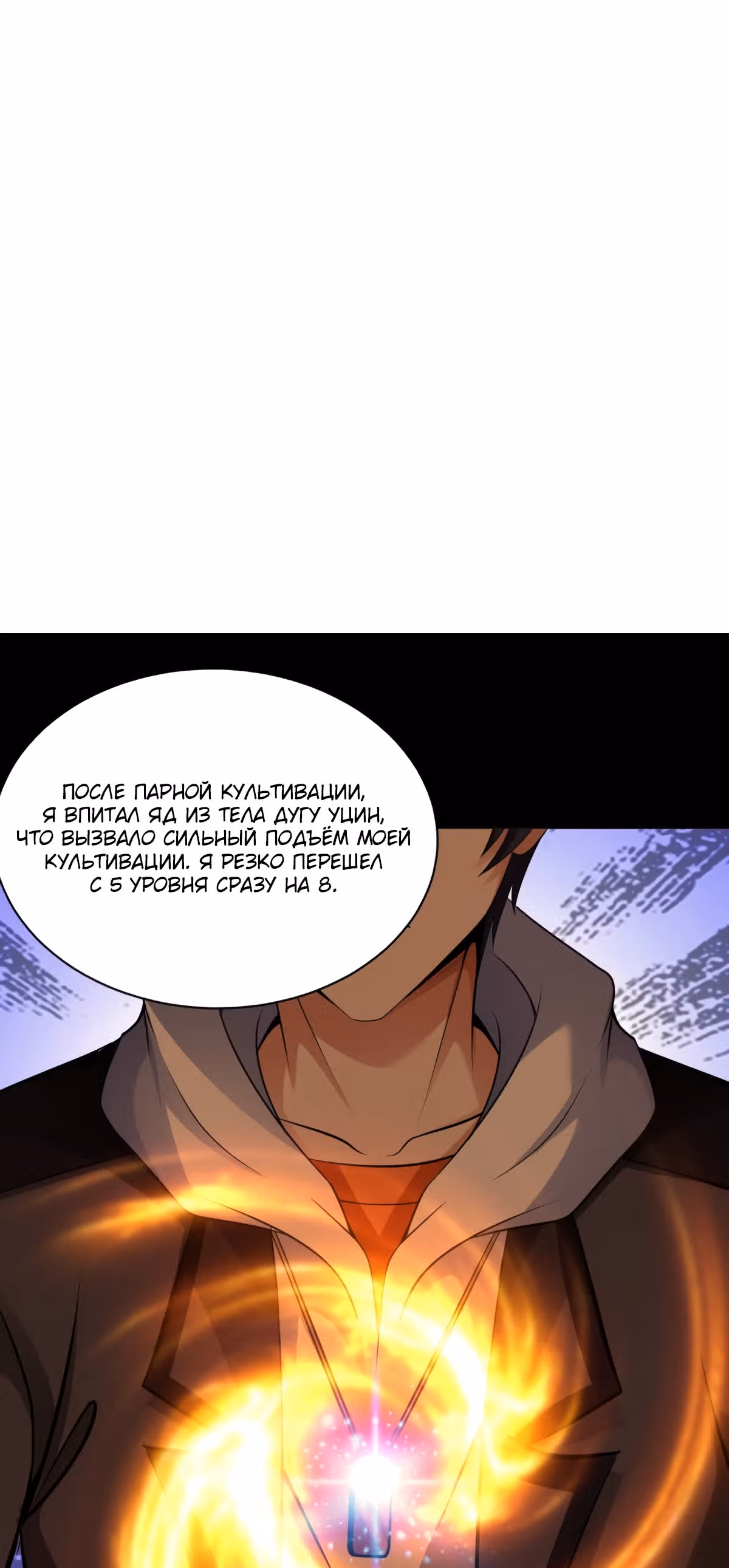 Мой мастер - Бог! — Том 1 · Глава 54, страница 1