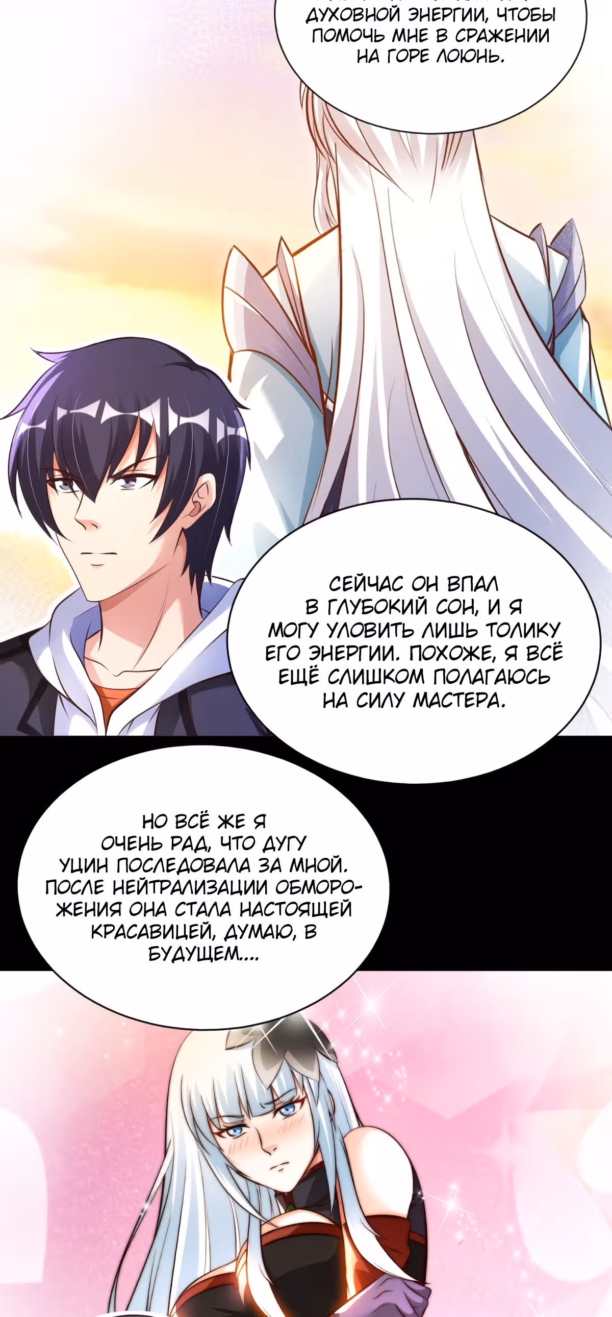 Мой мастер - Бог! — Том 1 · Глава 54, страница 3