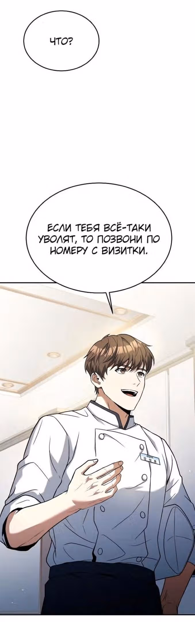 Самый молодой повар третьесортного отеля — Том 3 · Глава 88, страница 4