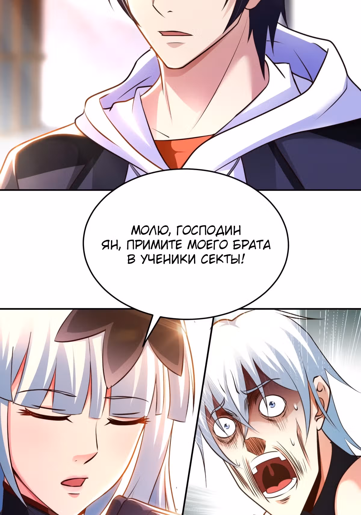 Мой мастер - Бог! — Том 1 · Глава 55, страница 33