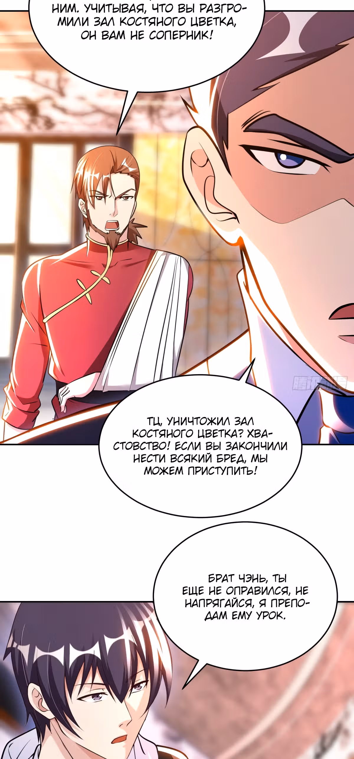 Мой мастер - Бог! — Том 1 · Глава 55, страница 5