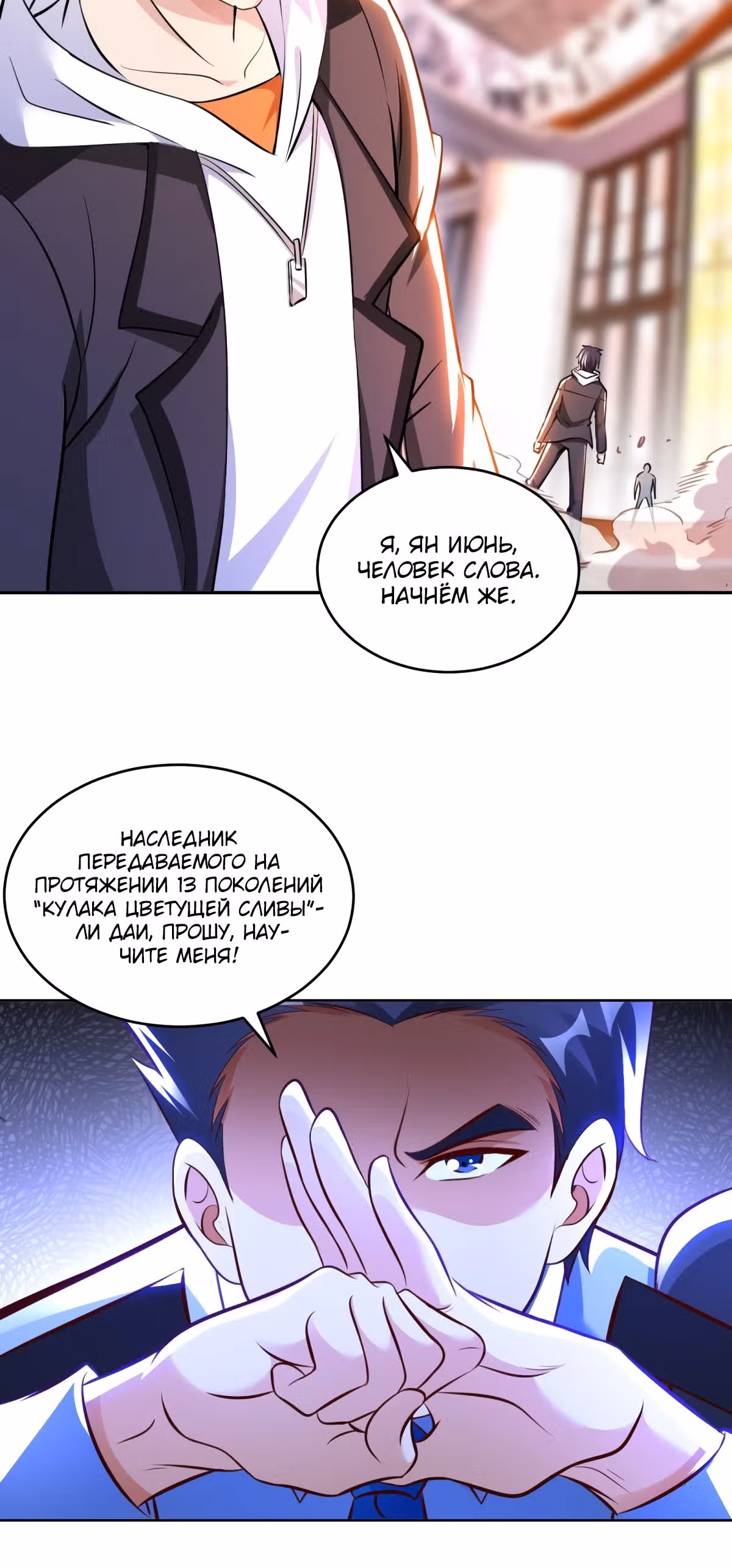 Мой мастер - Бог! — Том 1 · Глава 55, страница 6