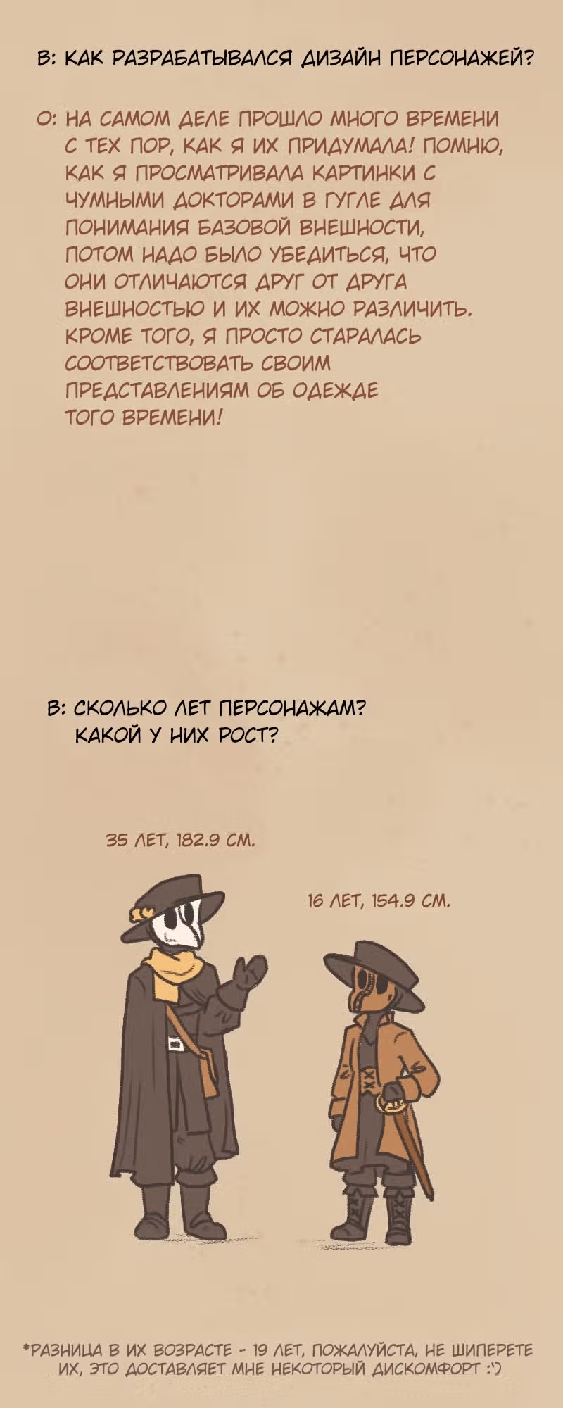 Чумные Маффины — Том 1 · Глава 12.5, страница 2