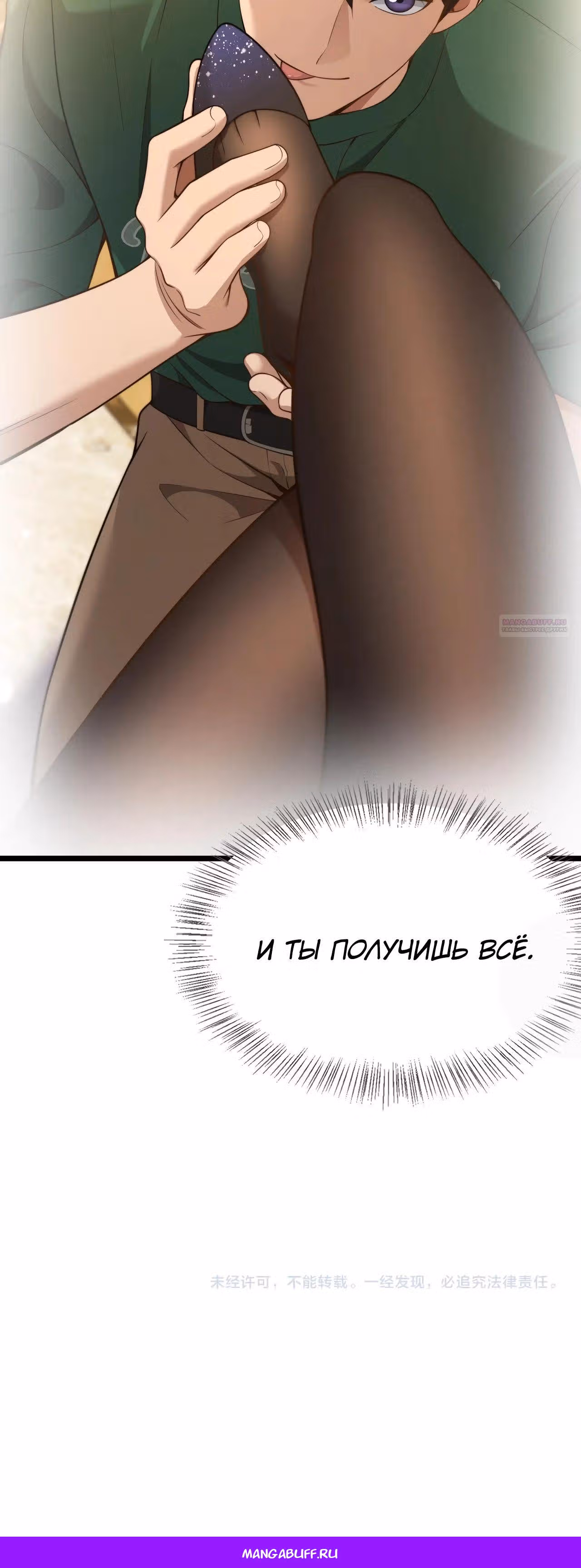 Получив богатство и свободу, они предлагают свою преданность — Том 1 · Глава 43, страница 28