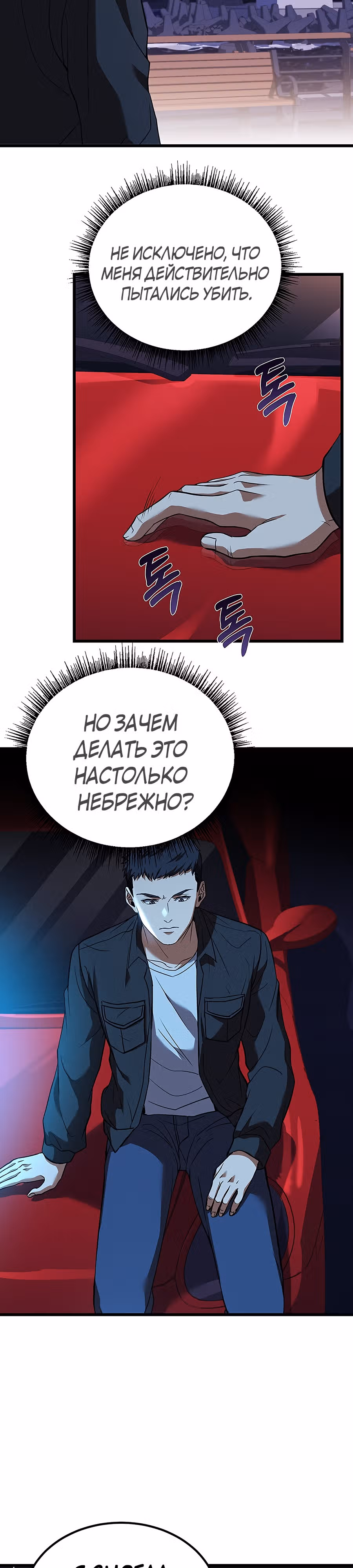 Цикл — Том 1 · Глава 8, страница 4