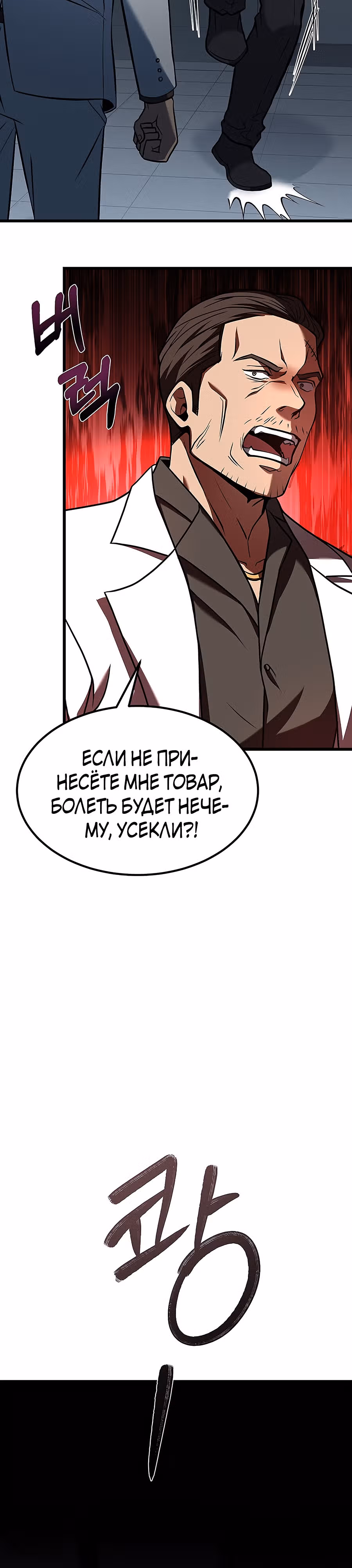 Цикл — Том 1 · Глава 8, страница 33