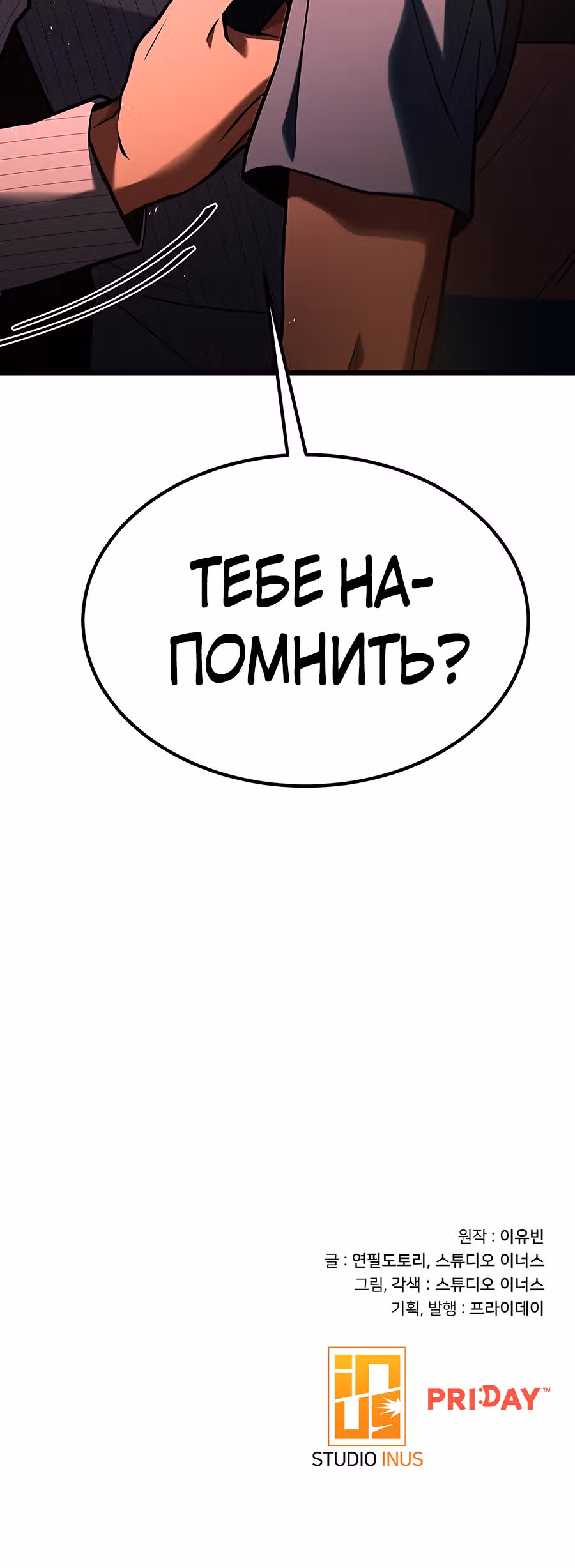 Цикл — Том 1 · Глава 8, страница 40