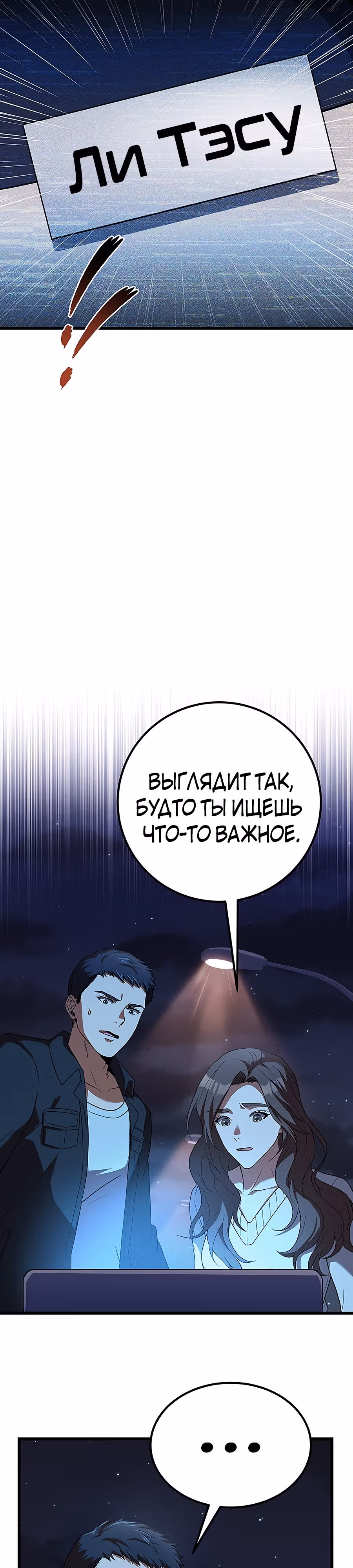 Цикл — Том 1 · Глава 8, страница 9