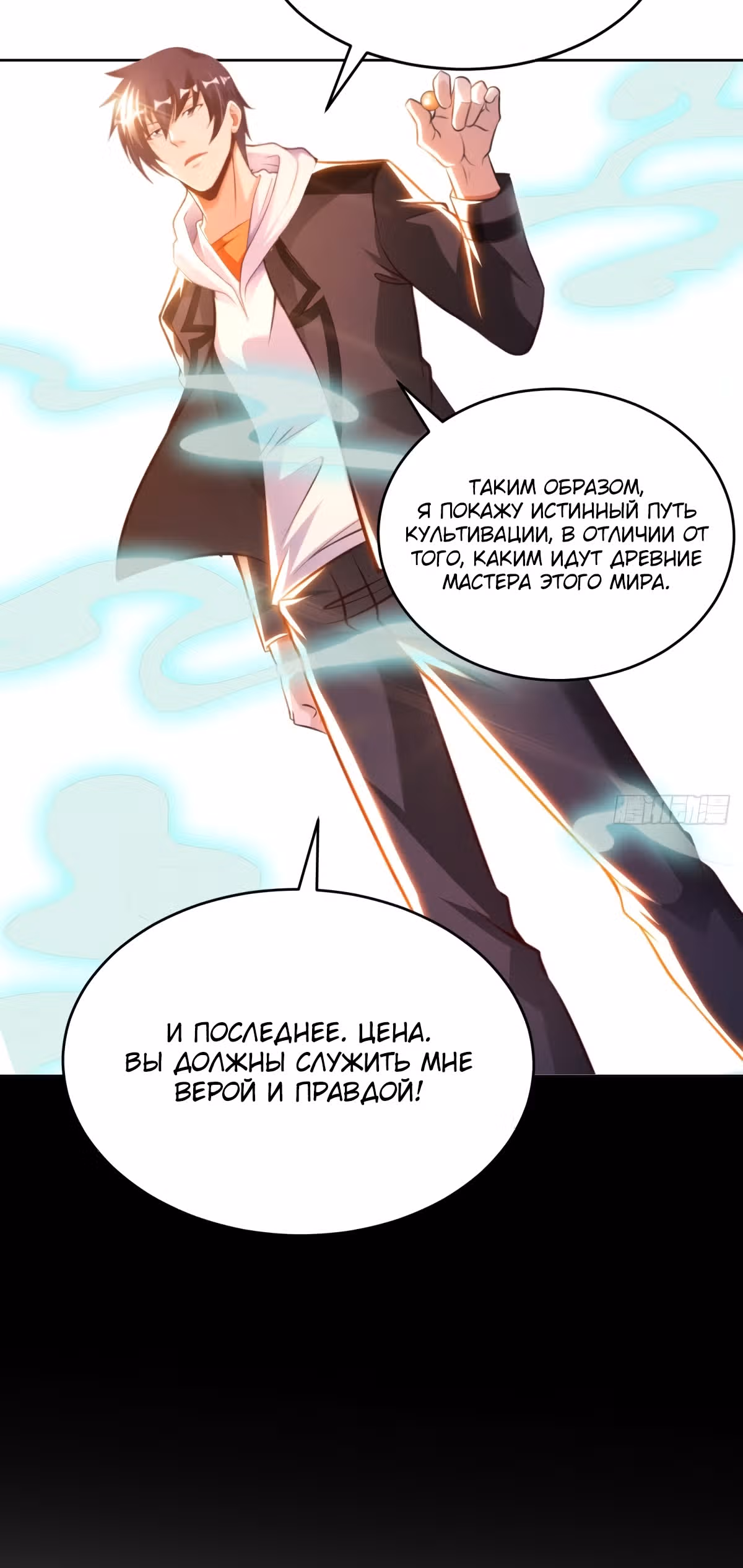 Мой мастер - Бог! — Том 1 · Глава 56, страница 31