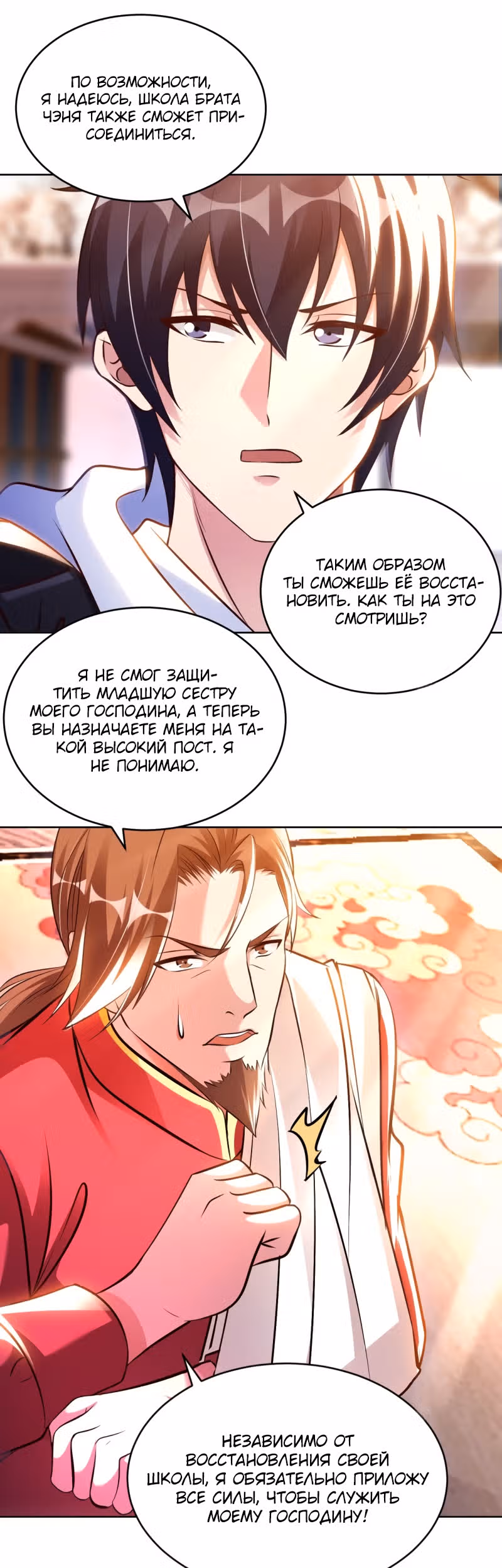 Мой мастер - Бог! — Том 1 · Глава 57, страница 10