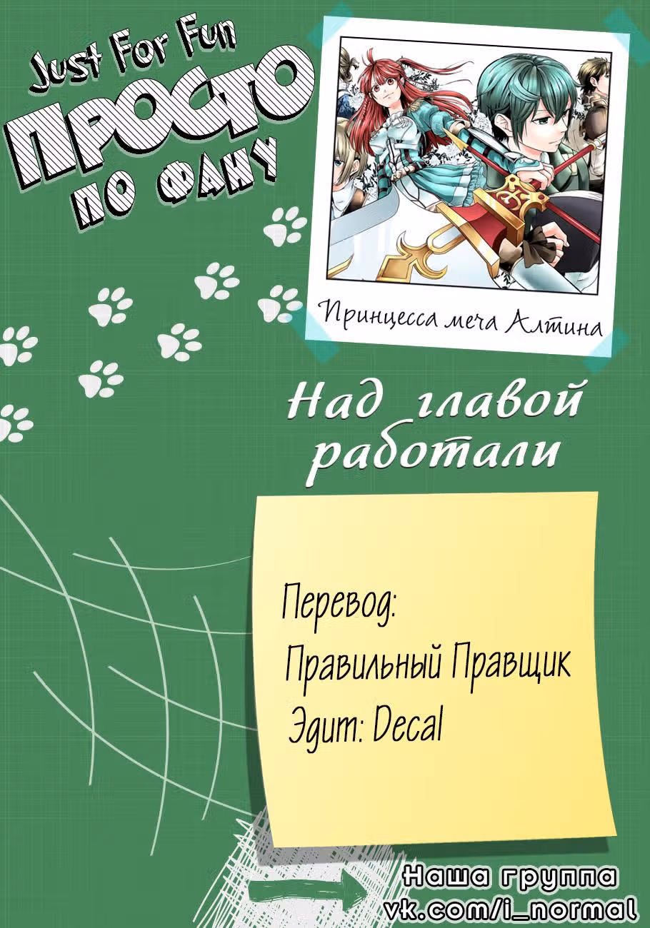 Принцесса меча Алтина — Том 1 · Глава 2, страница 35