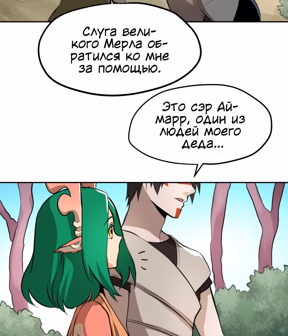 Шепот истинного короля — Том 2 · Глава 23, страница 25