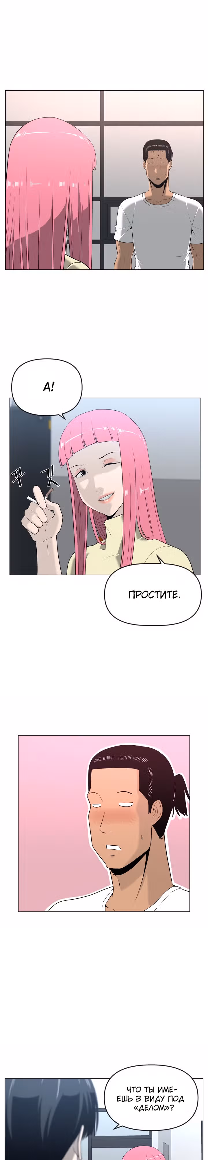 Сверхгуманизм — Том 1 · Глава 12, страница 12