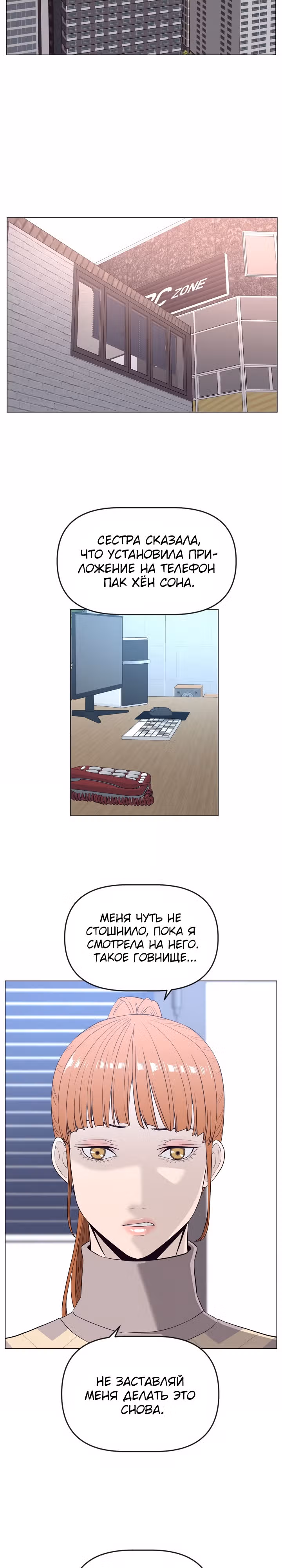 Сверхгуманизм — Том 1 · Глава 12, страница 19
