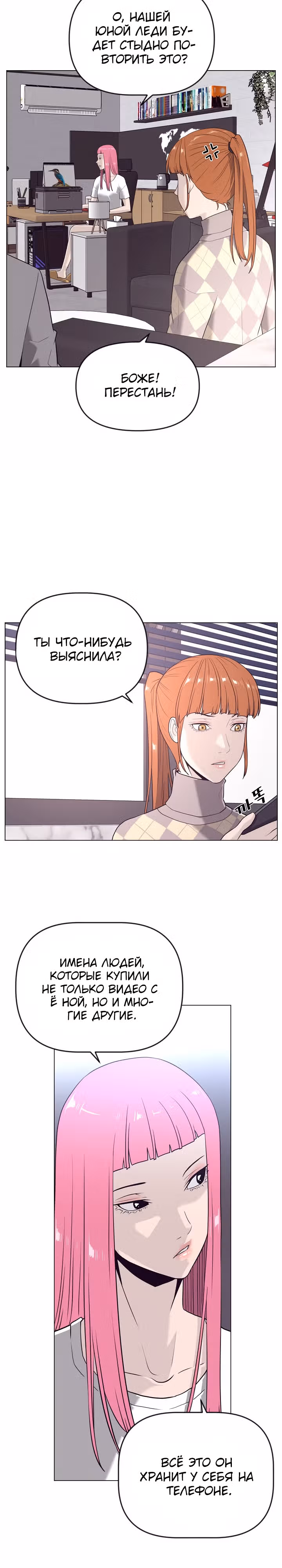 Сверхгуманизм — Том 1 · Глава 12, страница 20