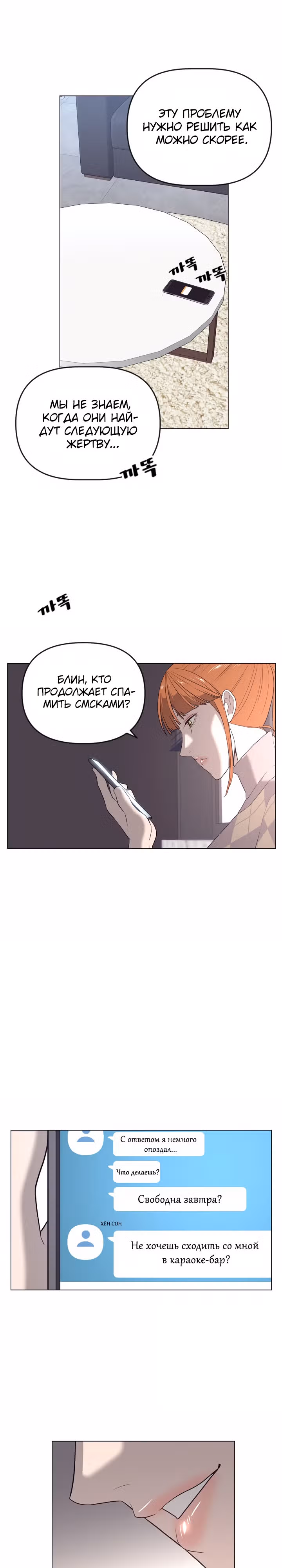 Сверхгуманизм — Том 1 · Глава 12, страница 26
