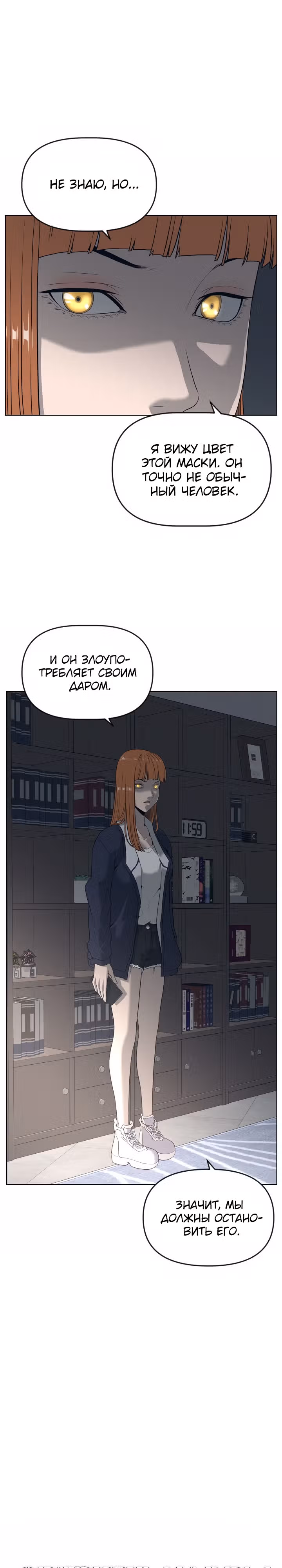 Сверхгуманизм — Том 1 · Глава 12, страница 4